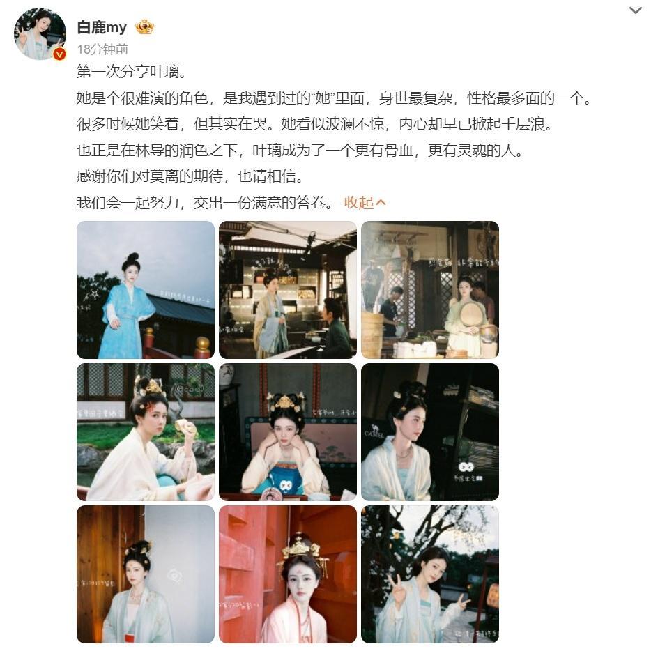 白鹿分享眼中的叶璃  白鹿分享眼中的叶璃真的很真诚啊[可怜]说叶璃是一个有骨血，