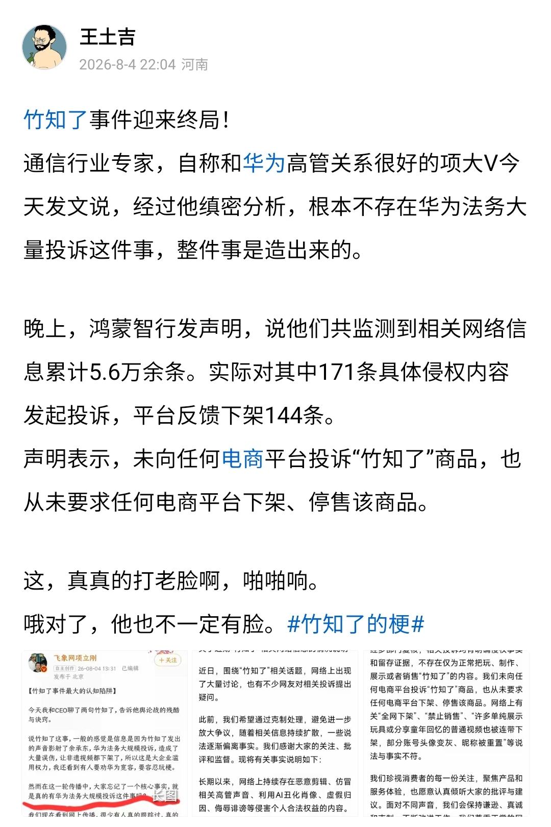 刚刚，项立刚把我拉黑了[流泪]