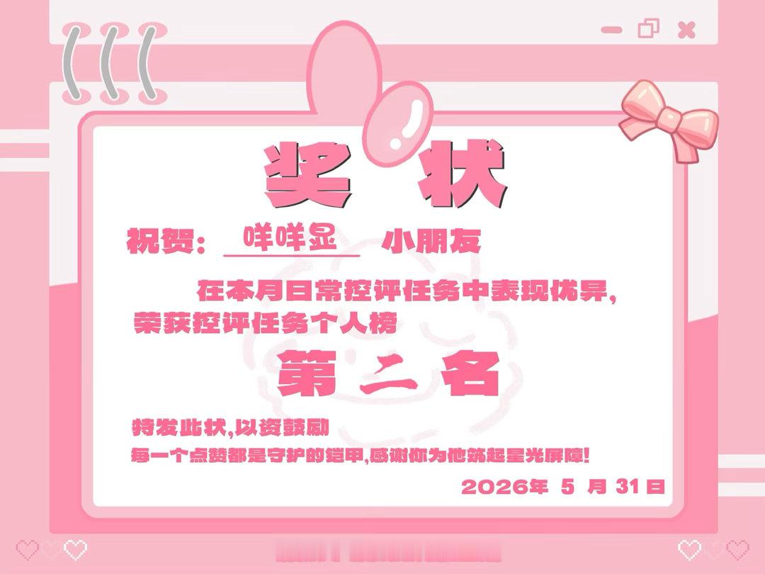 第二张小奖状 