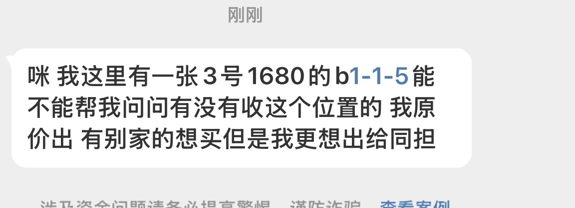 有一张3号1680位置原价出，有需要联系