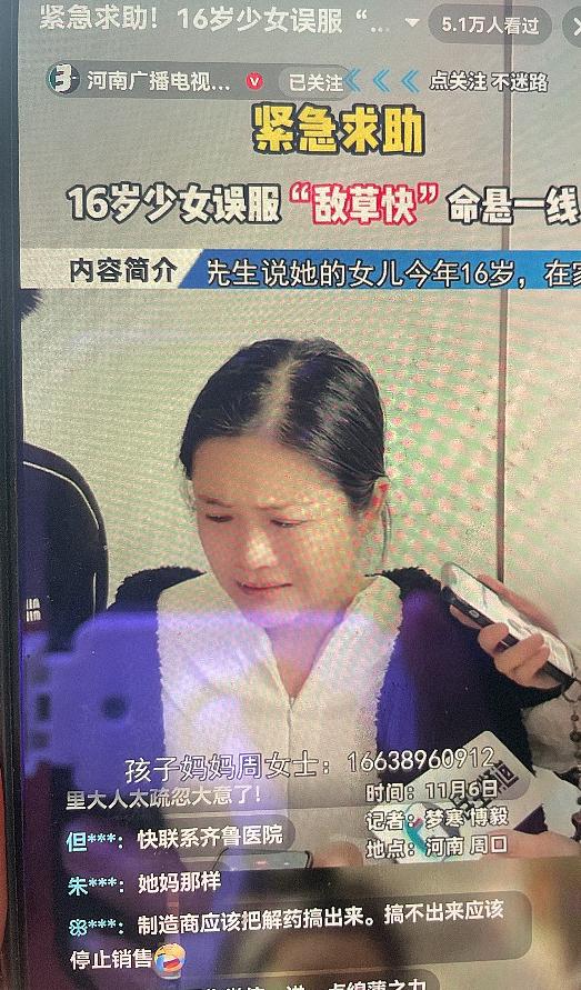 太心痛了，河南周口一个16岁女孩误服敌草快命悬一线！

小女孩上面有个读高中的姐