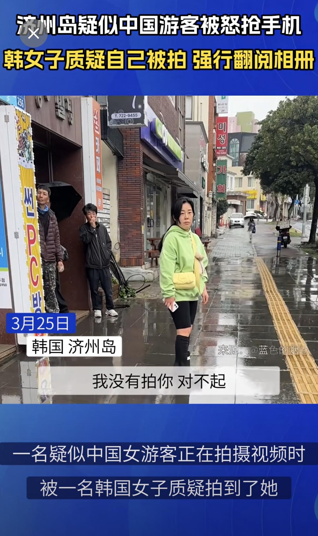 韩国女子怒抢中国游客手机 韩国 济州岛 手机 点击关注@新浪热点