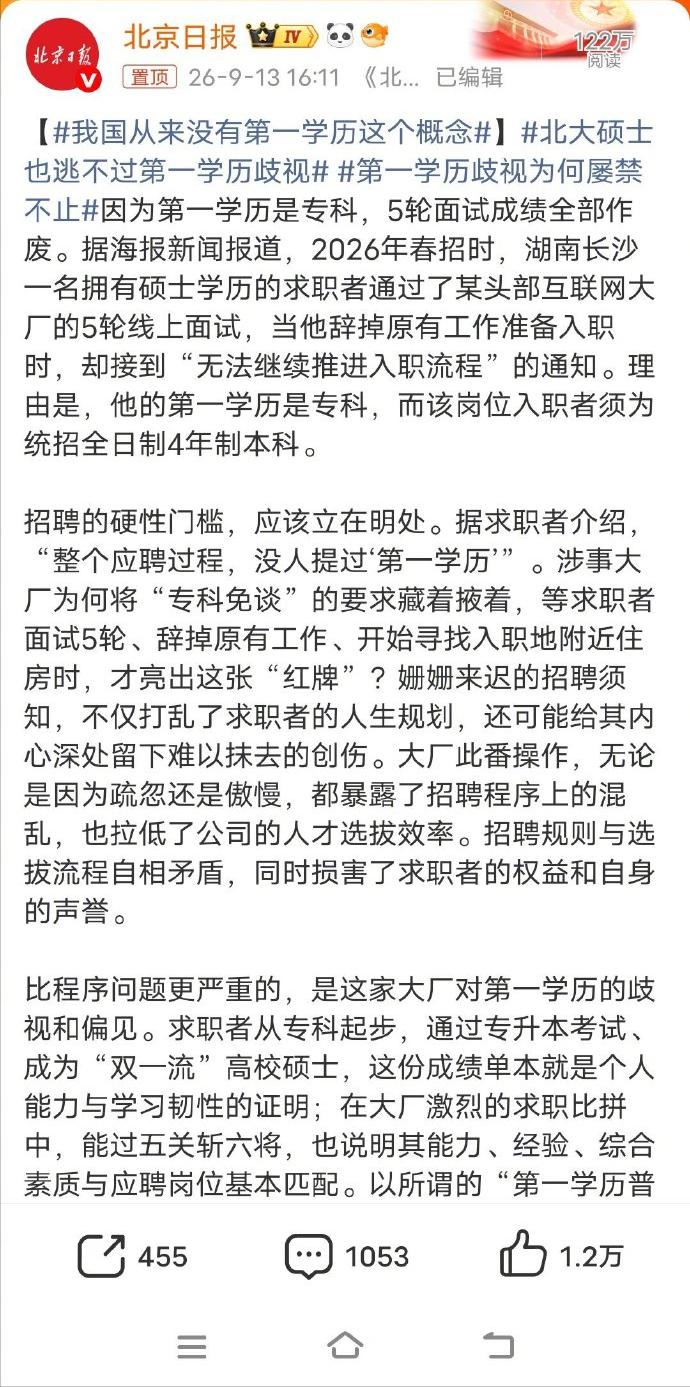 看了一下评论区，大部分网友都支持第一学历的概念。

在国家层面上的确没有第一学历