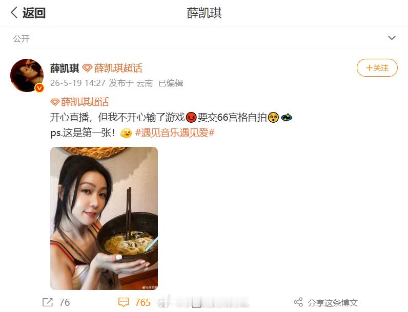 薛凯琪直播输了罚66宫格自拍谁懂啊！薛凯琪直播状态超好，结果玩游戏输了秒变委屈包