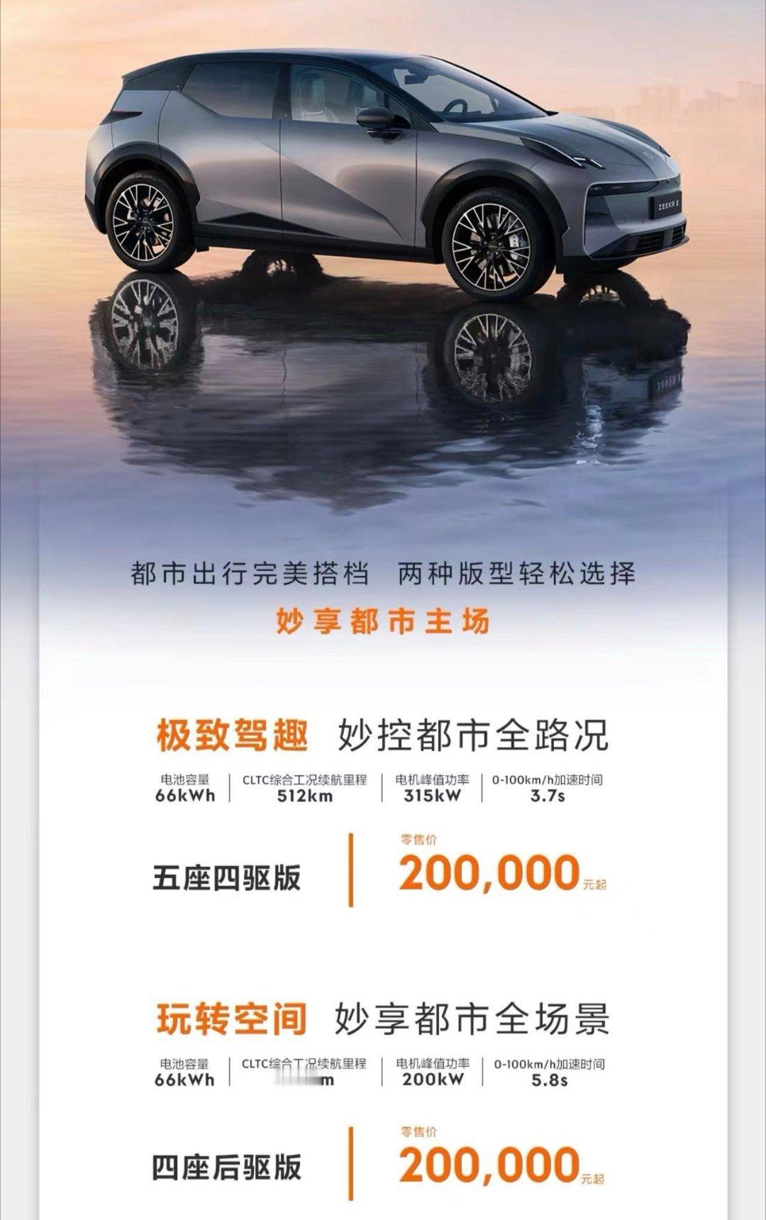 2024款极氪X新增加了一个颜色苏墨灰，原本最便宜的五座后驱版没有了，四座后驱和