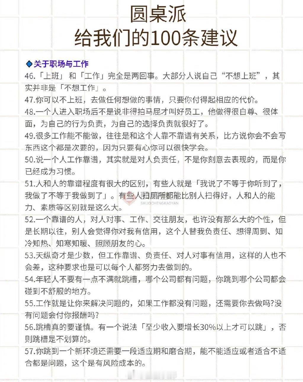 窦文涛圆桌派的100条人生建议，收藏了 麻瓜看电影[超话]   