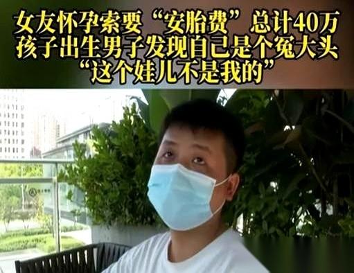 我真是活久见了。
40万。一个男人，为了所谓的“安胎费”，陆陆续续给女友转了40