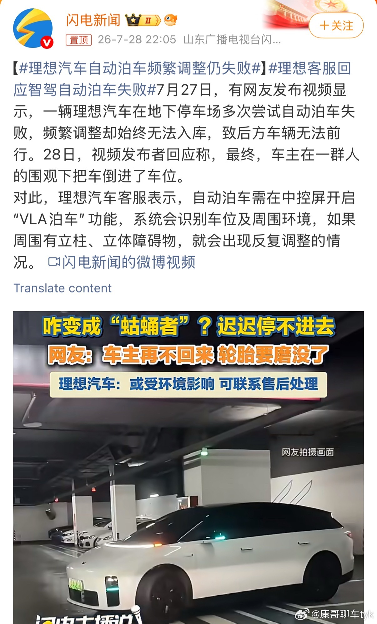 理想汽车自动泊车频繁调整仍失败这种情况确实很少见啊我也是经常用自动泊车的理想目前