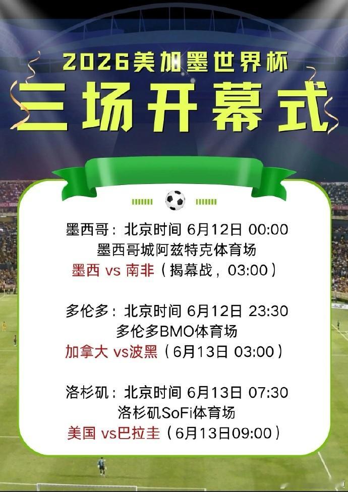 广元人也要看墨西哥世界杯 四年了，我们又见面了.... 