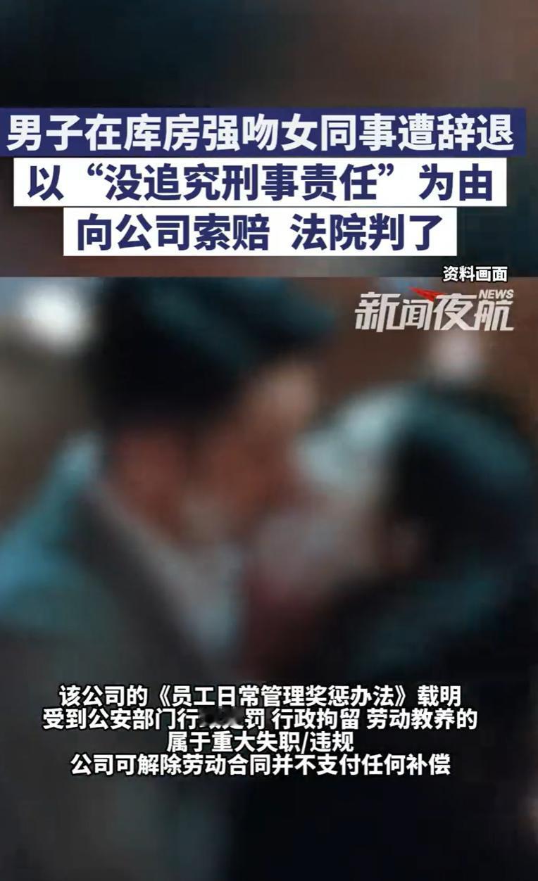 北京，一男子在公司库房里，心生邪 念，趁着工作间隙，突然靠近同部门的女同事，强行