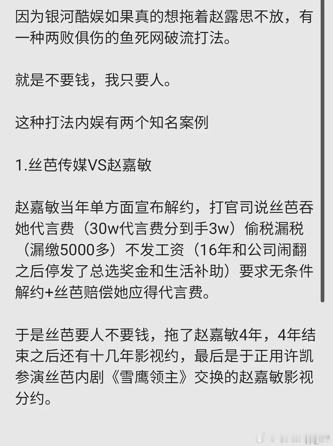 赵露思曝入行第一个月收入2500赵露思现在有一个问题就是打到法院也未必能解约只要