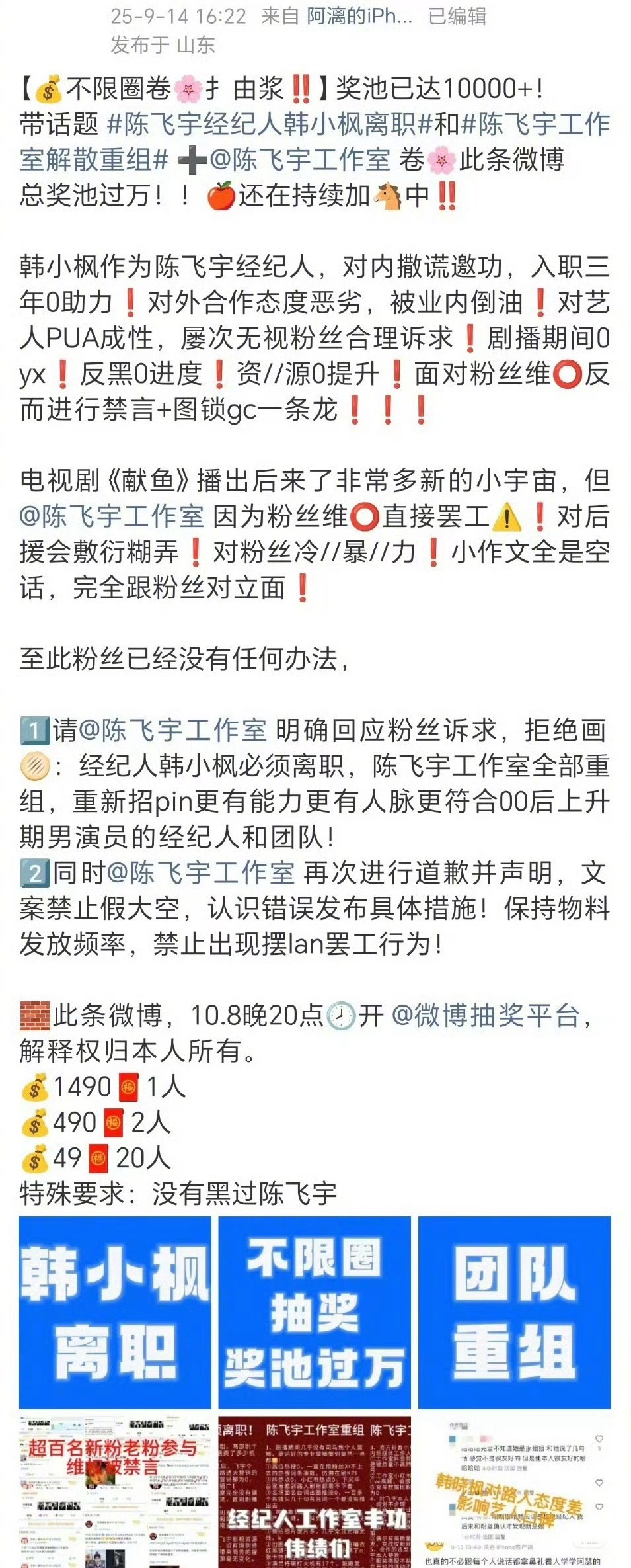陈飞宇粉丝维权，要求工作室道歉发声明，并重组团队。 ​​​