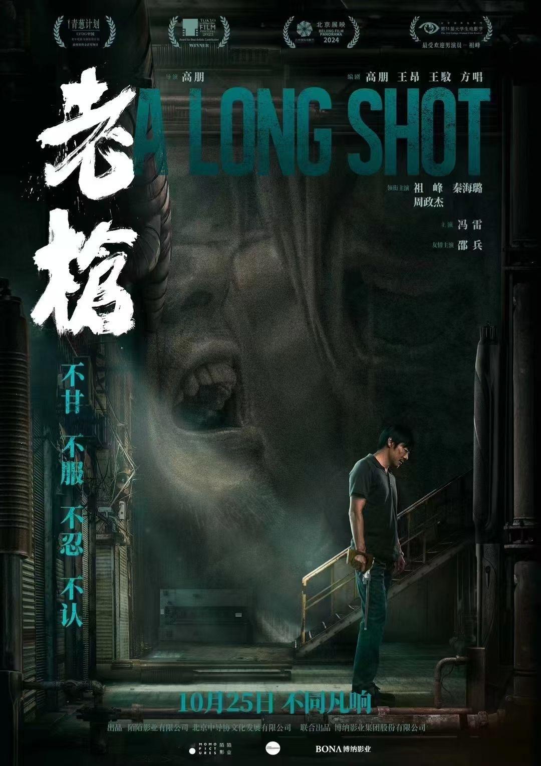 祖峰、秦海璐主演的电影《老枪》定档10月25日，影片曾获第36届东京国际电影节最