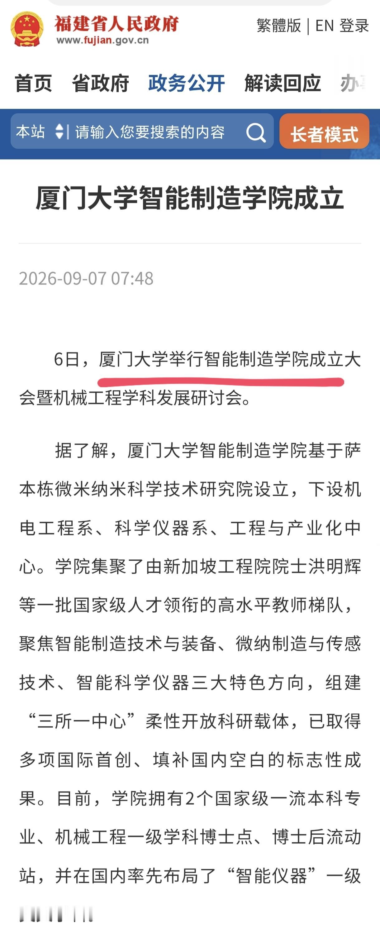 厦门大学又有大动作！在持续发力新工科建设的厦大，近日成立新的学院--智能制造学院