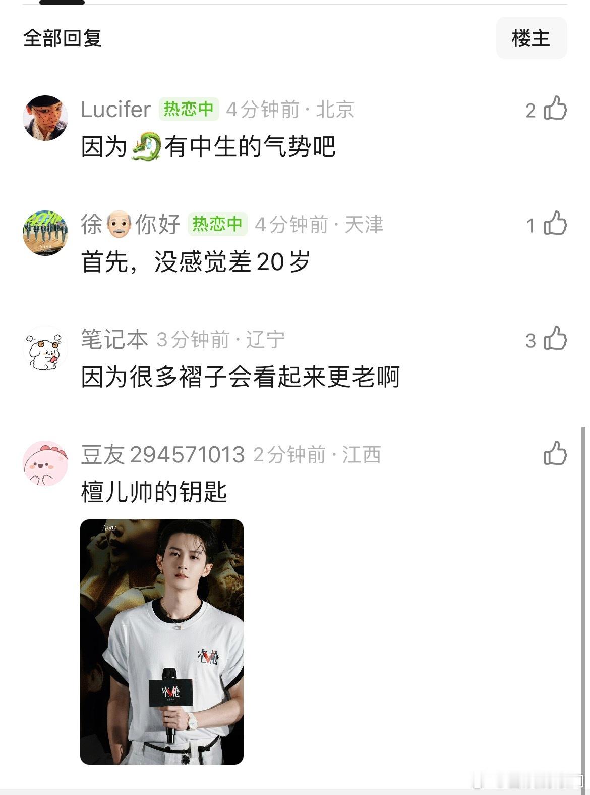 檀健次朱一龙目测差20岁，实际只差2岁，是因为檀太像高中生吗 
