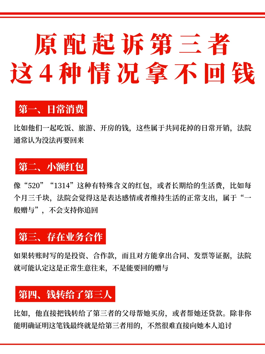 原配起诉第三者，遇到这4种情况拿不回钱