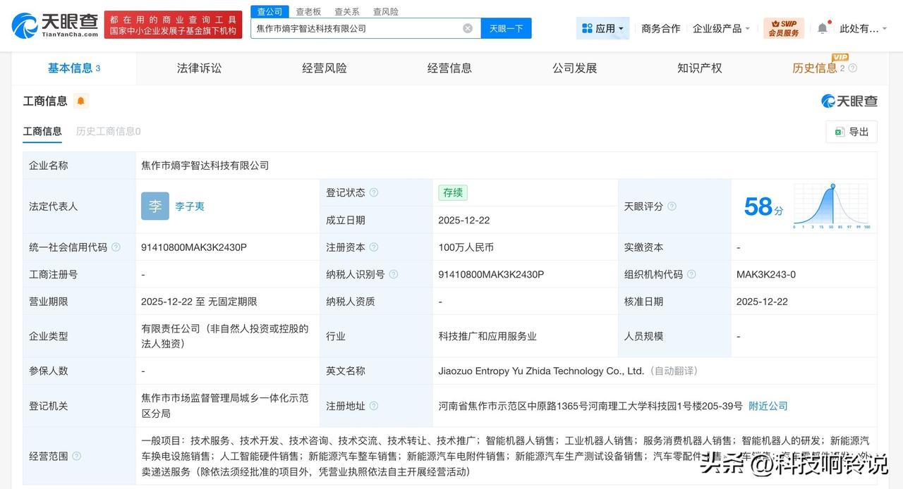 【新石器无人车在焦作成立新科技公司 注册资本100万】
天眼查工商信息显示，近日