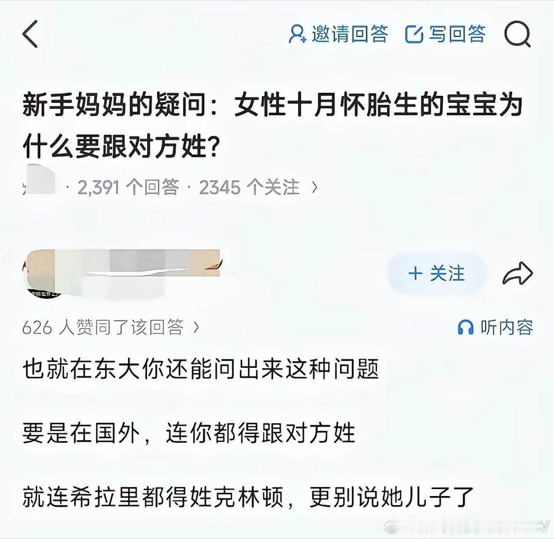 也就是只敢在国内这么问这个问题了，其实可以问她一个问题，问她，为什么不和她妈姓？