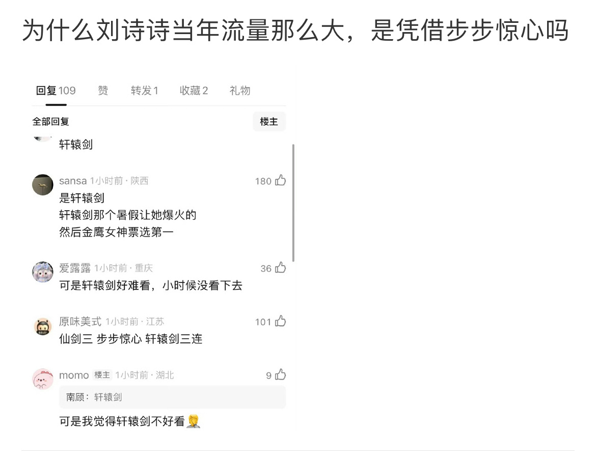刘诗诗当年流量这么大，是因为仙剑三，怪侠一枝梅，步步惊心，轩辕剑之天之痕，4连爆