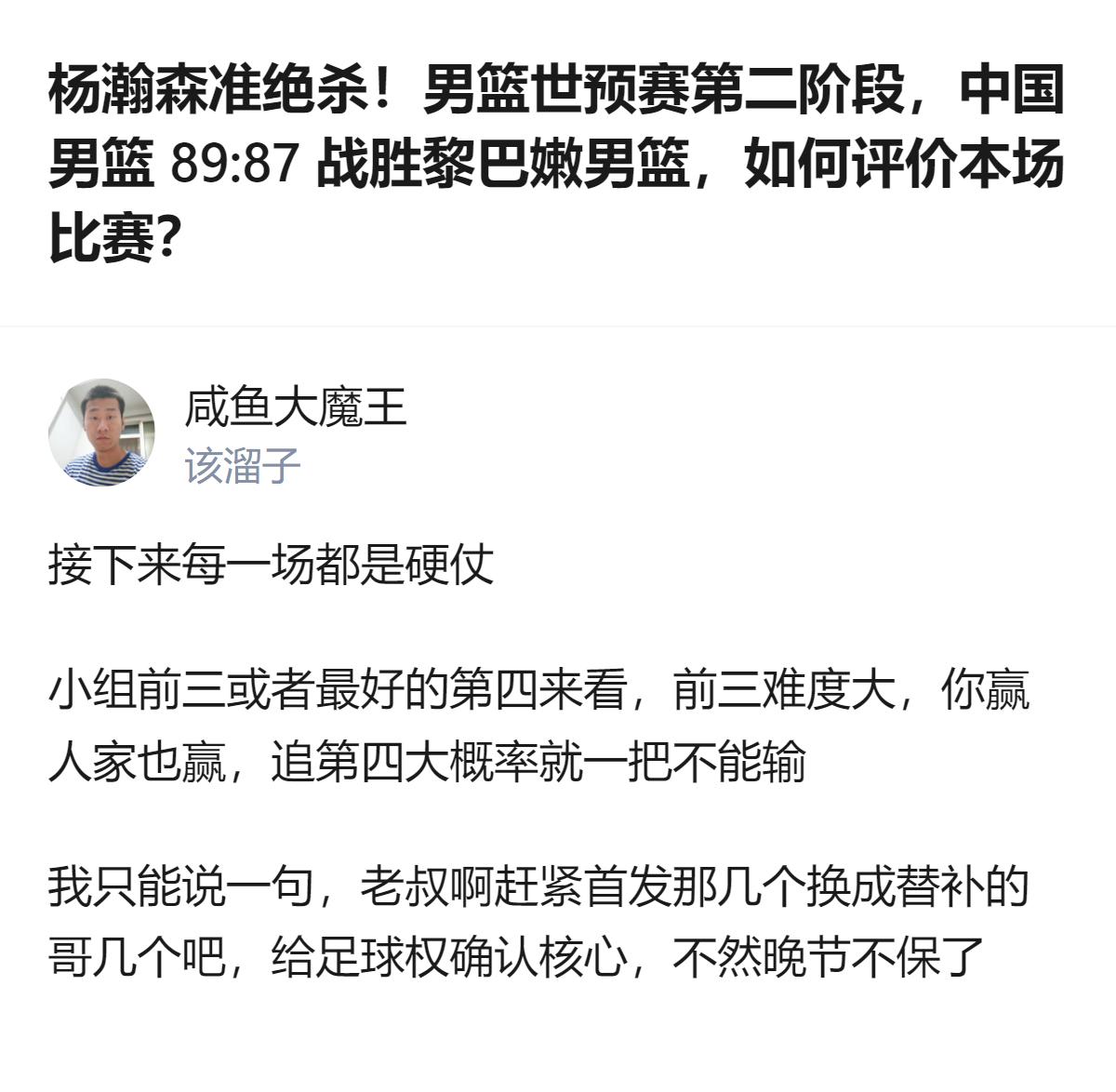 男篮赢了黎巴嫩是挺提气，但真的别光顾着开心，后面的硬仗才是真考验，尤其是换首发这
