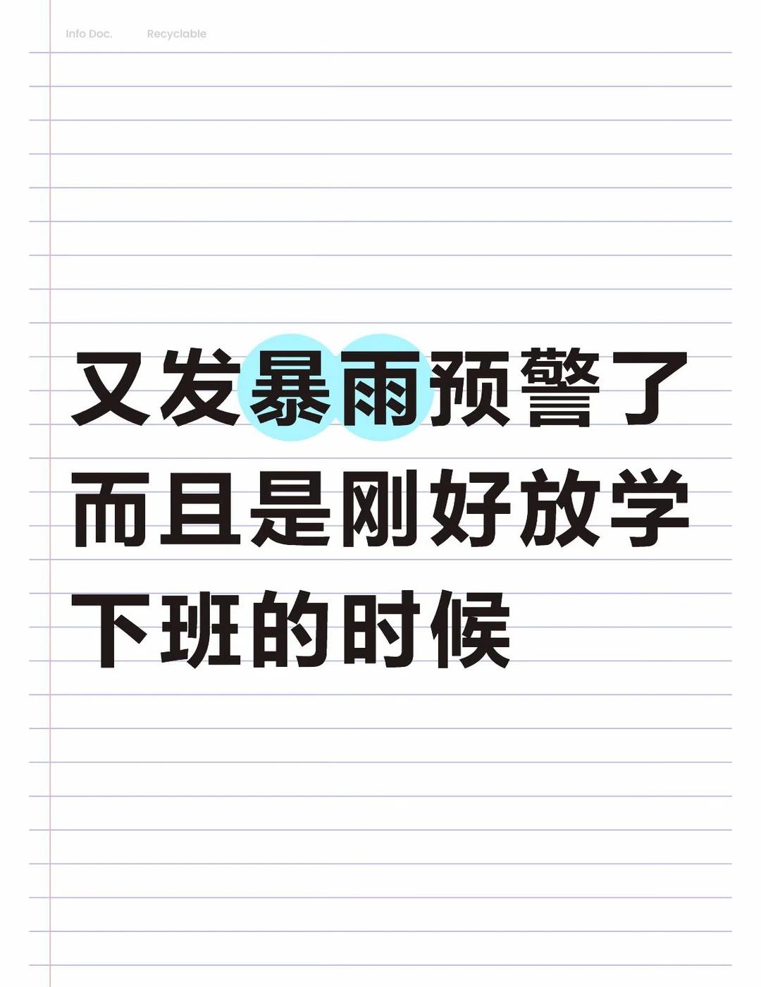 这个雨什么时候能懂事一点
牛马的挑战已经够多了
老天爷什么时候才能避开上下班下雨