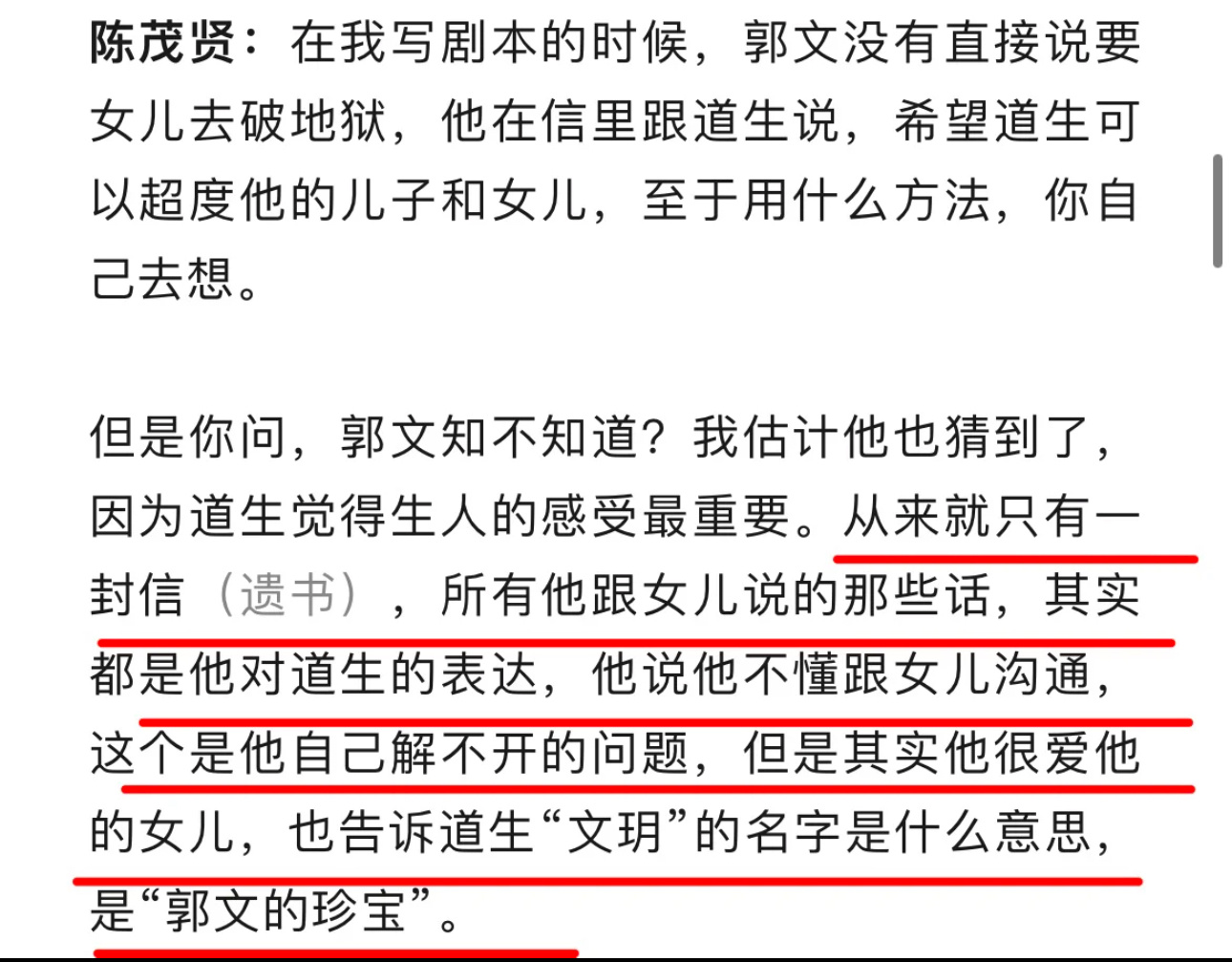 破地狱 从来就只有一封遗书 破地狱导演陈茂贤：在我写剧本的时候，郭文没有直接说要