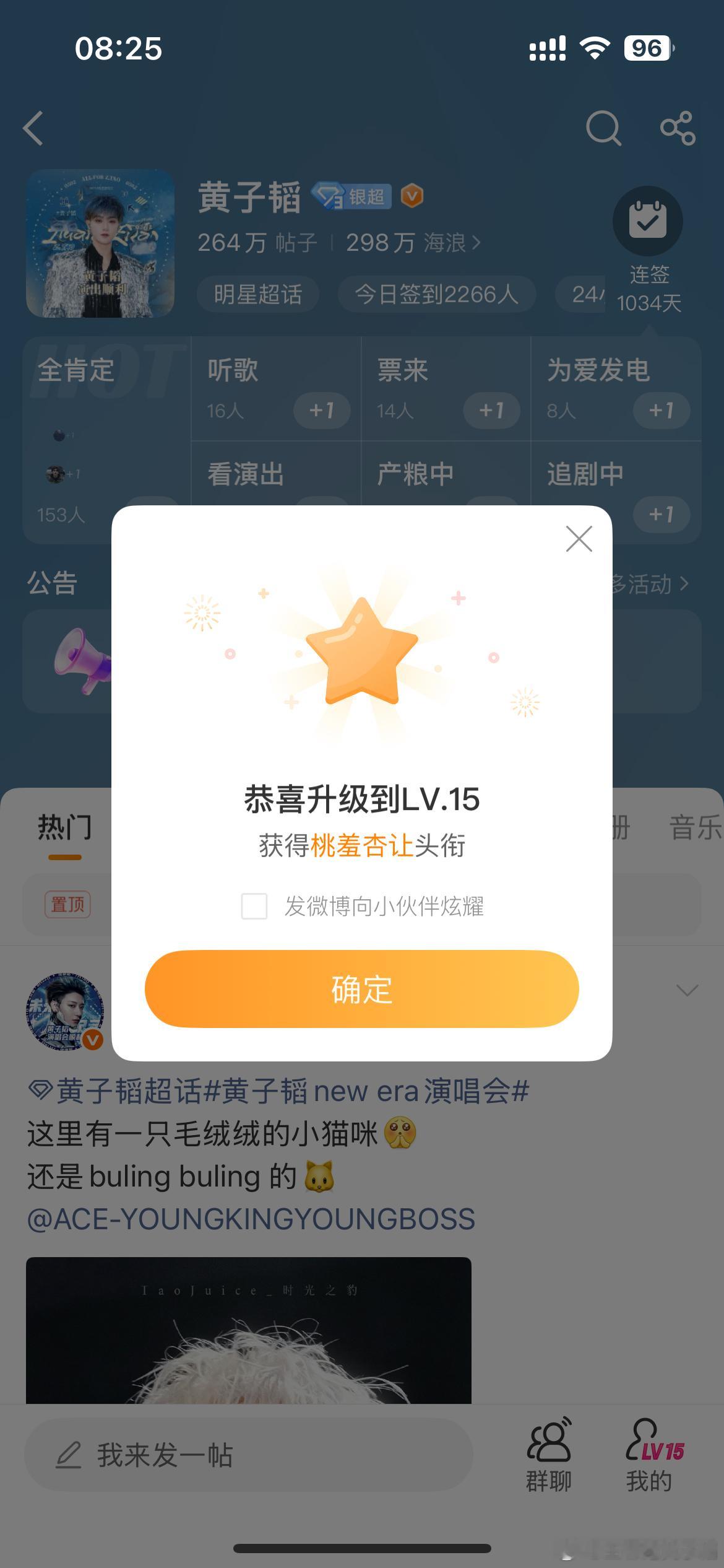黄子韬  芜湖～终于升级超话LV15了✨解锁桃羞杏让头衔，岁岁年年，永远为黄子韬