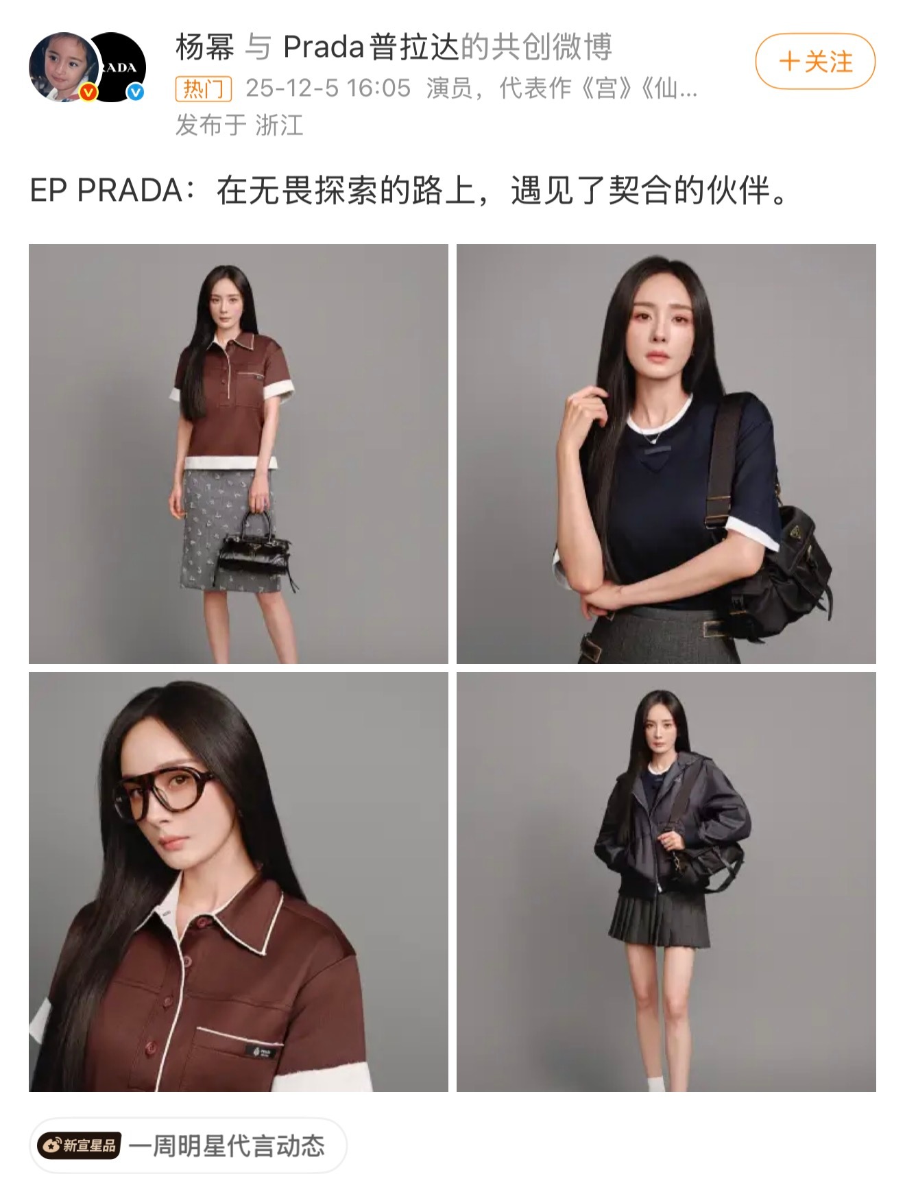 杨幂官宣Prada代言人 