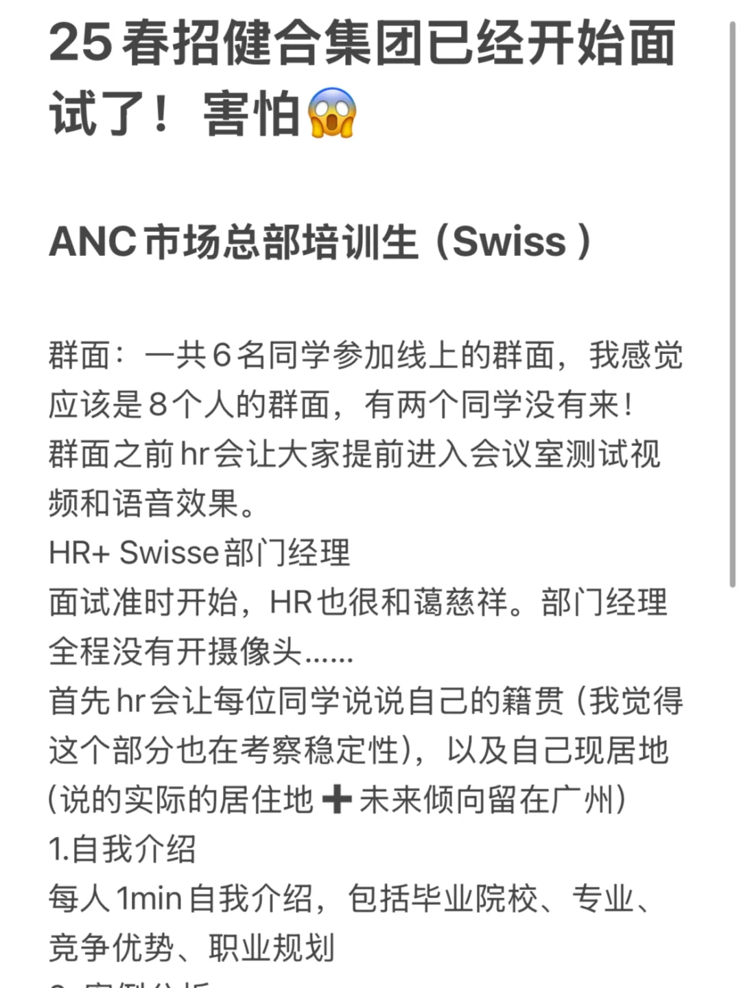 25春招500强健合集团开启！面完开始害怕了😱