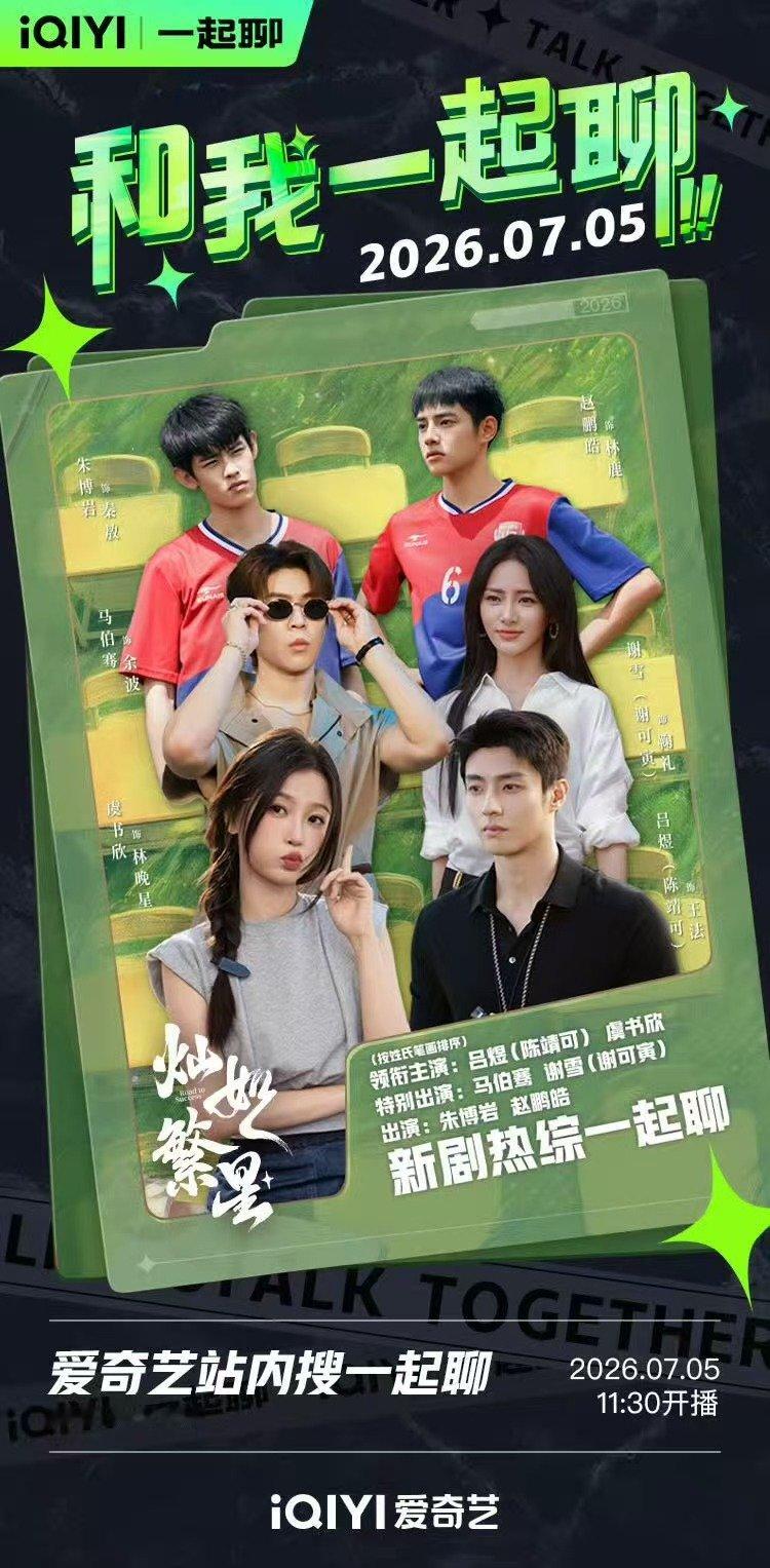 虞书欣陈靖可直播虞书欣灿如繁星直播 我等🙋♀️ 
