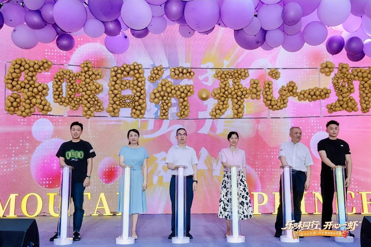 7月14至16日，“乐味同行·开心一‘虾’”茅台王子酒全国IP活动首站在贵阳青云
