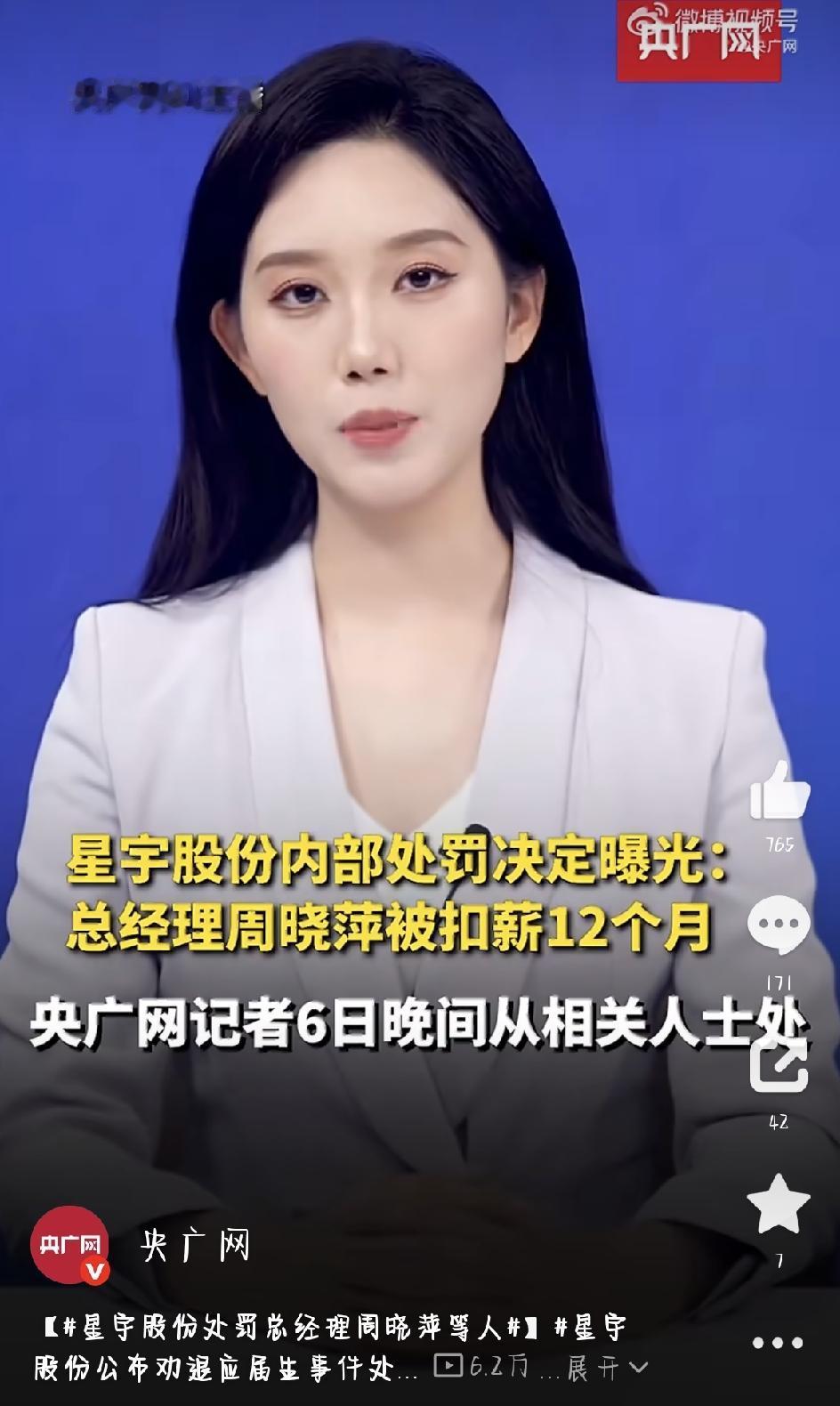 星宇车灯那桩应届生解约的事，又有新进展了。9月6号晚上，一份企业内部处罚文件流了