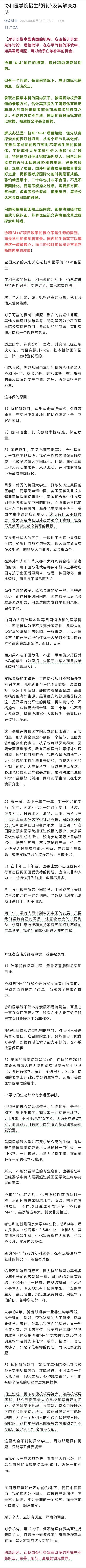 #饶毅再谈协和4+4#【饶毅：协和医学院招生的弱点及其解决办法】#饶毅建议协和4