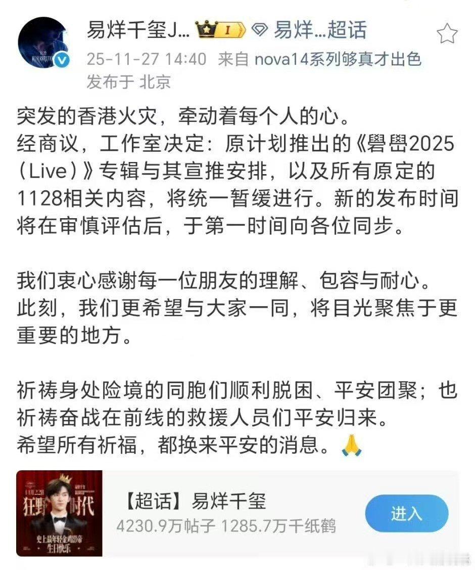 易烊千玺Live专辑暂缓发布易烊千玺礐嶨2025Live暂缓发布易烊千玺礐嶨20
