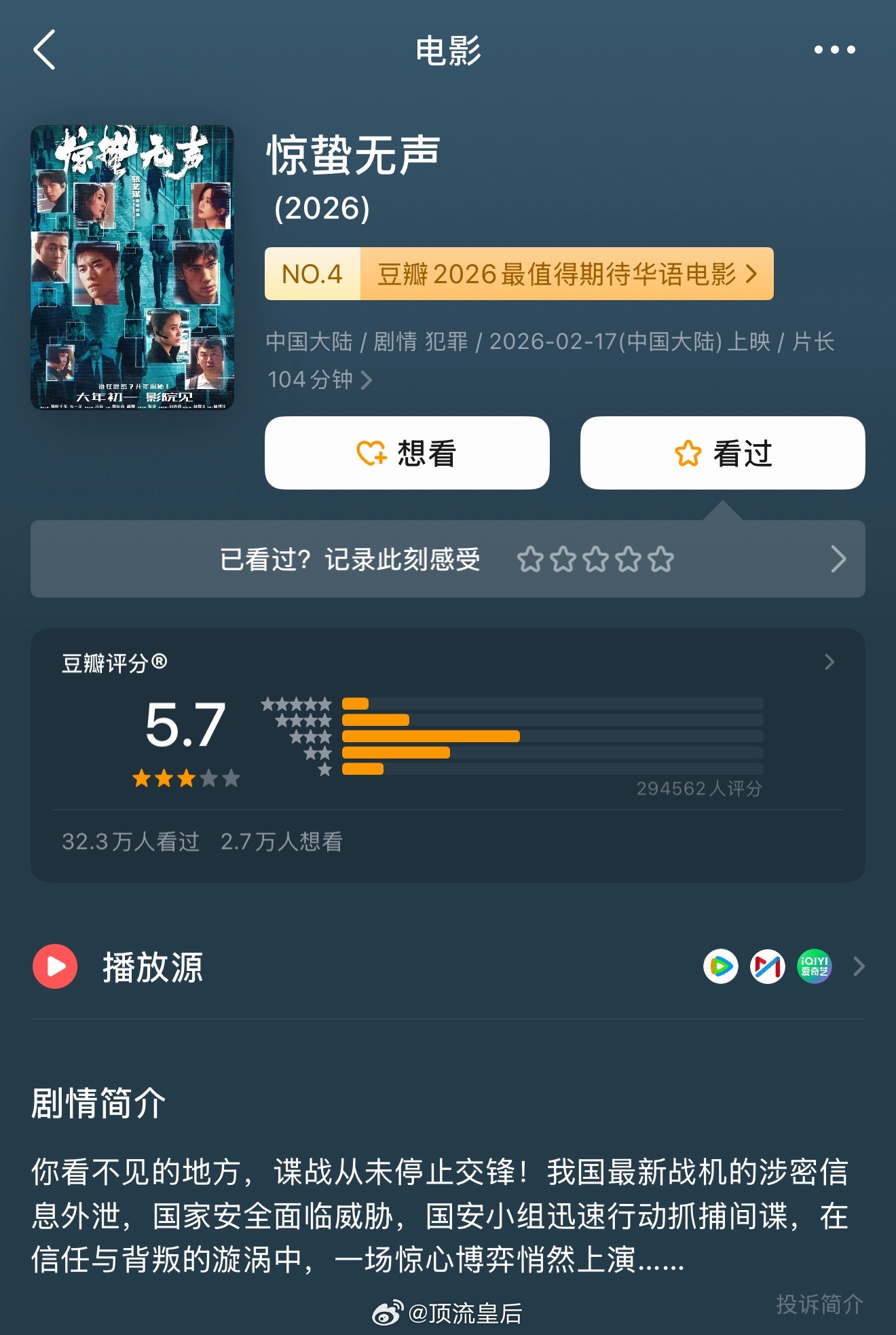 电影惊蛰无声豆瓣评分已经从6.3降到5.7了，这还被团建了吧？ 