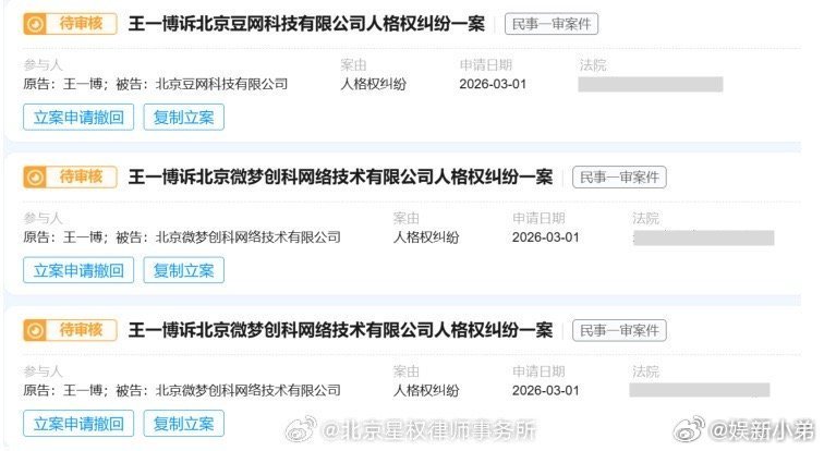 王一博方维权告黑进展王一博告了三个人王一博方维权告黑进展！将严肃追究涉事主体的法