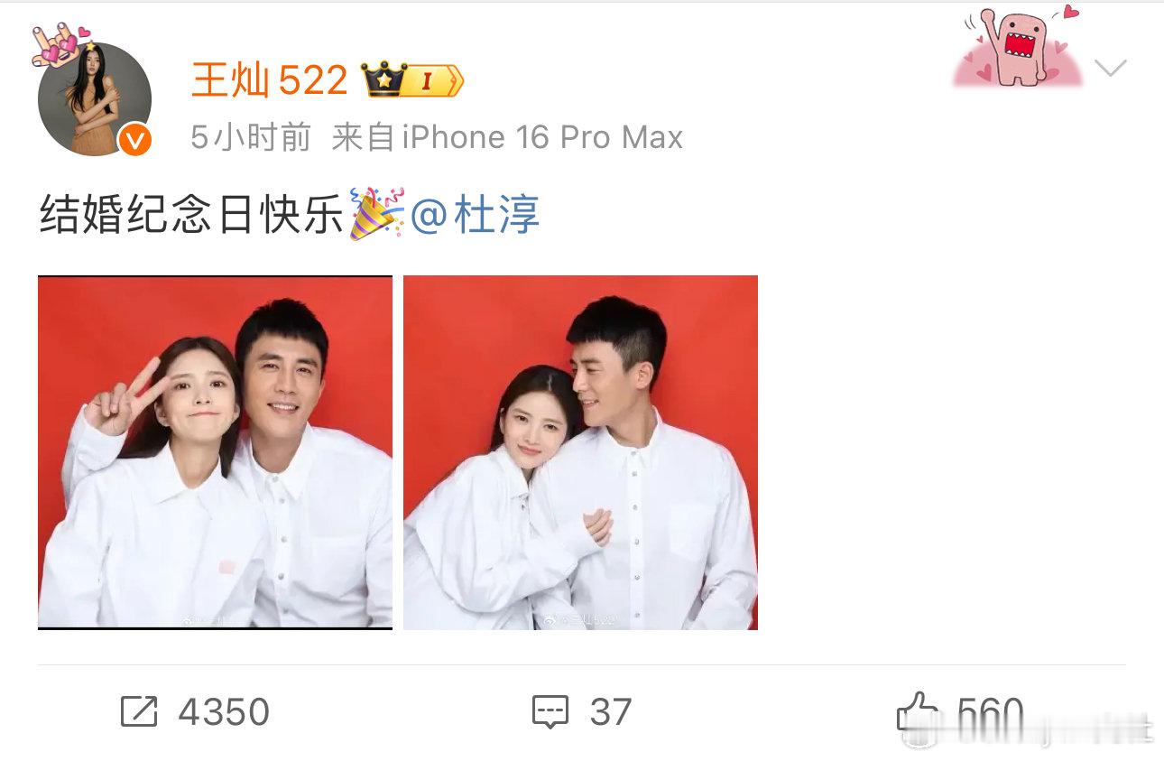 #王灿晒照庆祝与杜淳结婚周年#王灿发文晒照庆祝与杜淳结婚周年，杜淳的眼里满满的爱