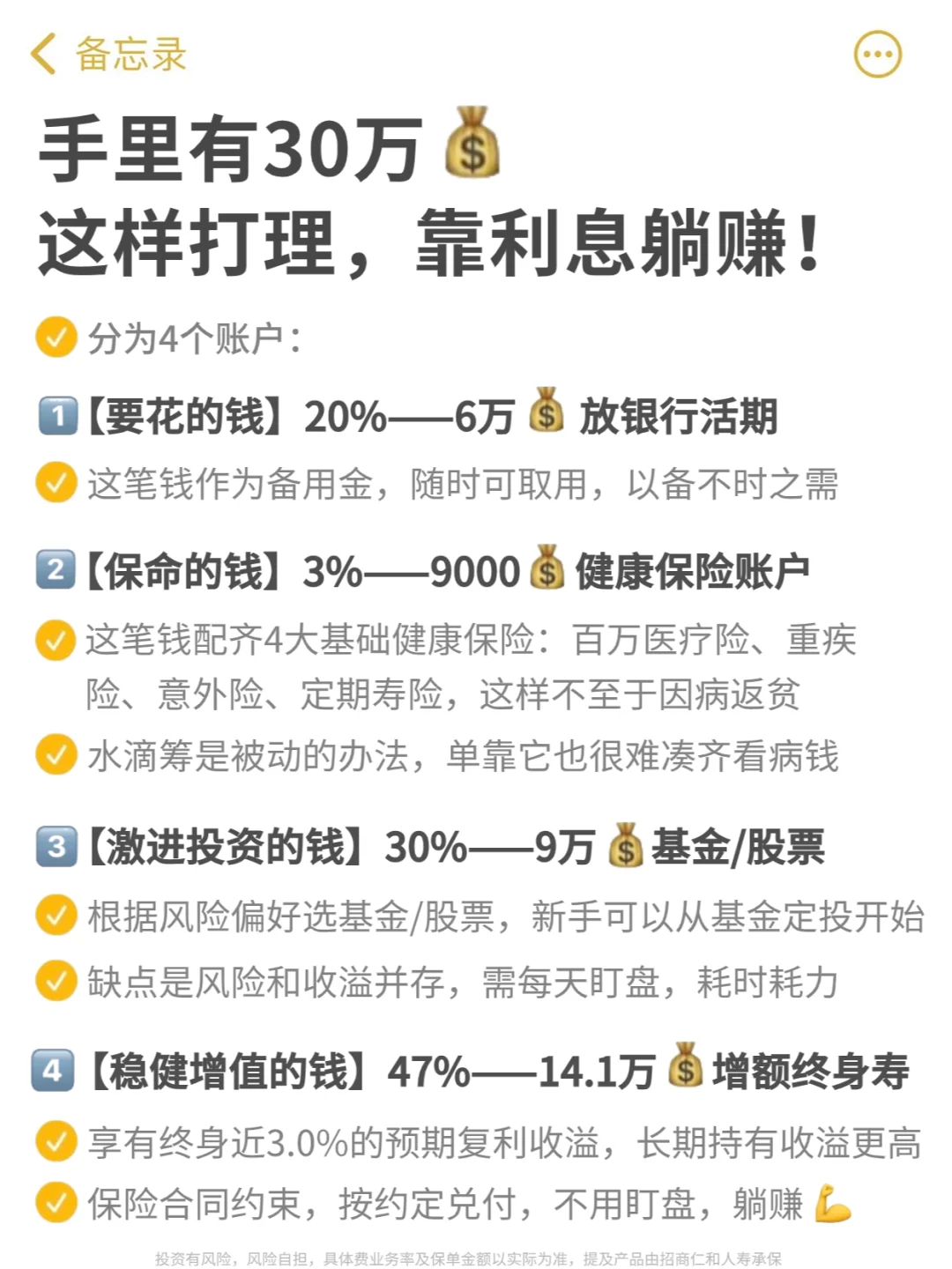 30万合理分配到4个账户💰收益真的香