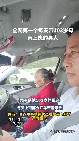 这才是最踏实的幸福！

河南鹤壁这位男子，带着103岁老母亲上班的样子，真的看一