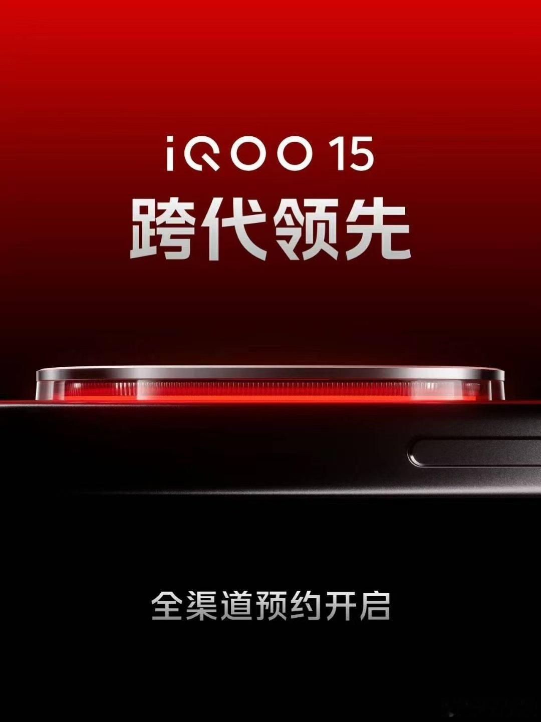 iQOO15 海报曝光！摄像头模组大变样，呈圆形设计，摄像头明显更凸了，摄影大升