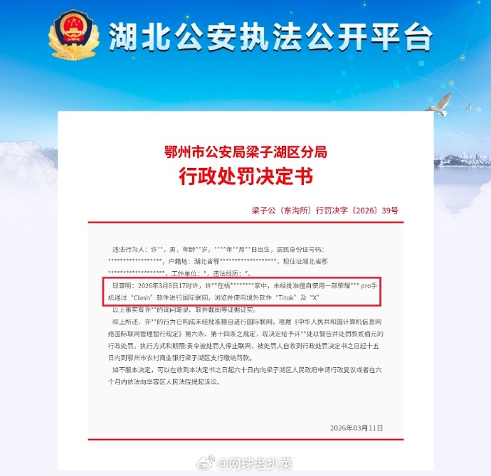 国内用手机浏览浏览境外软件TikTok及X被行政处罚，宝们你还敢翻墙吗🤣3月1