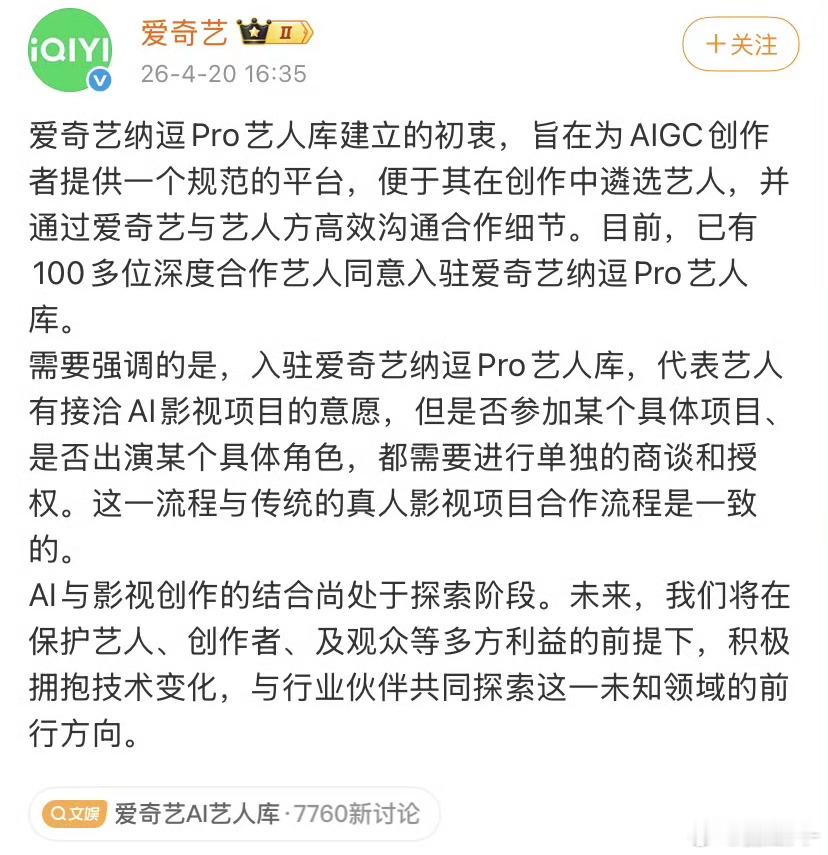 爱奇艺ai演员，ai配音，下一步再整个ai观众就全了