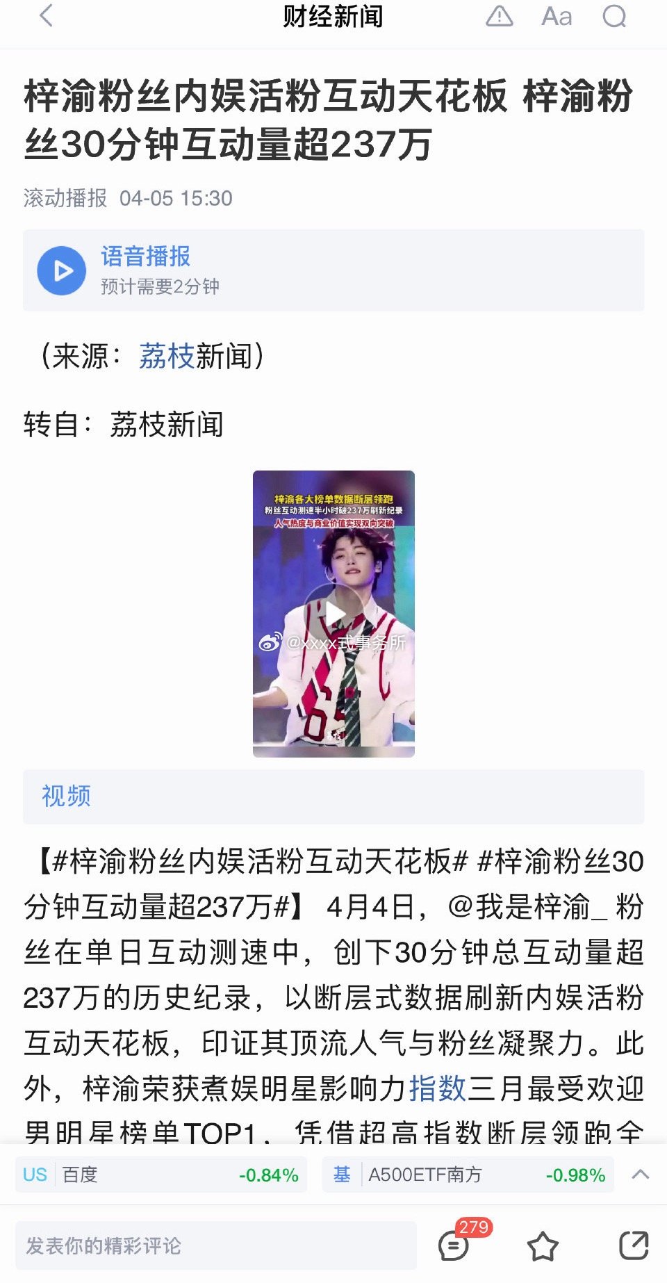 新浪财经+江苏荔枝新闻报道，梓渝 粉丝内娱活粉互动天花板，梓渝粉丝30分钟互动量