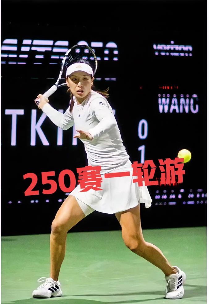 250赛0-2出局！！
王欣瑜不敌资格赛选手！！
WTA250奥斯汀站一轮游！！