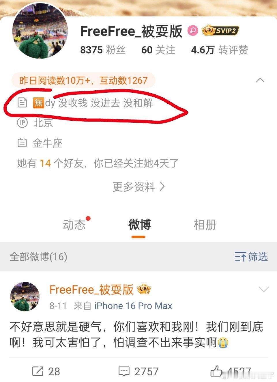 徐杰 赌球举报徐杰者再发声 举报徐杰「赌球」「多次出轨」的FreeFree_被耍