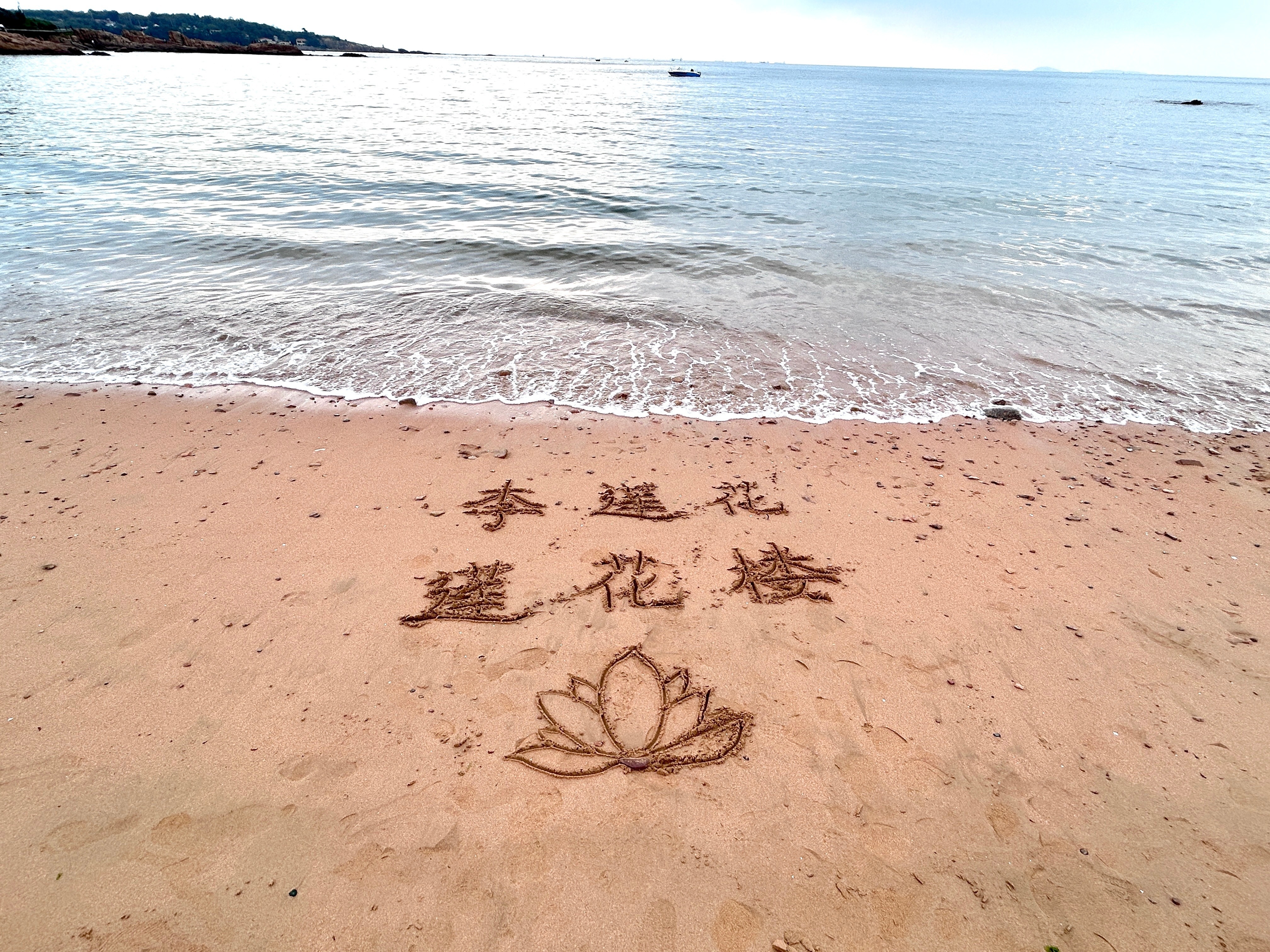李莲花：       东海一别，眨眼已过三年，我也过上了你的生活。三餐一人，一楼