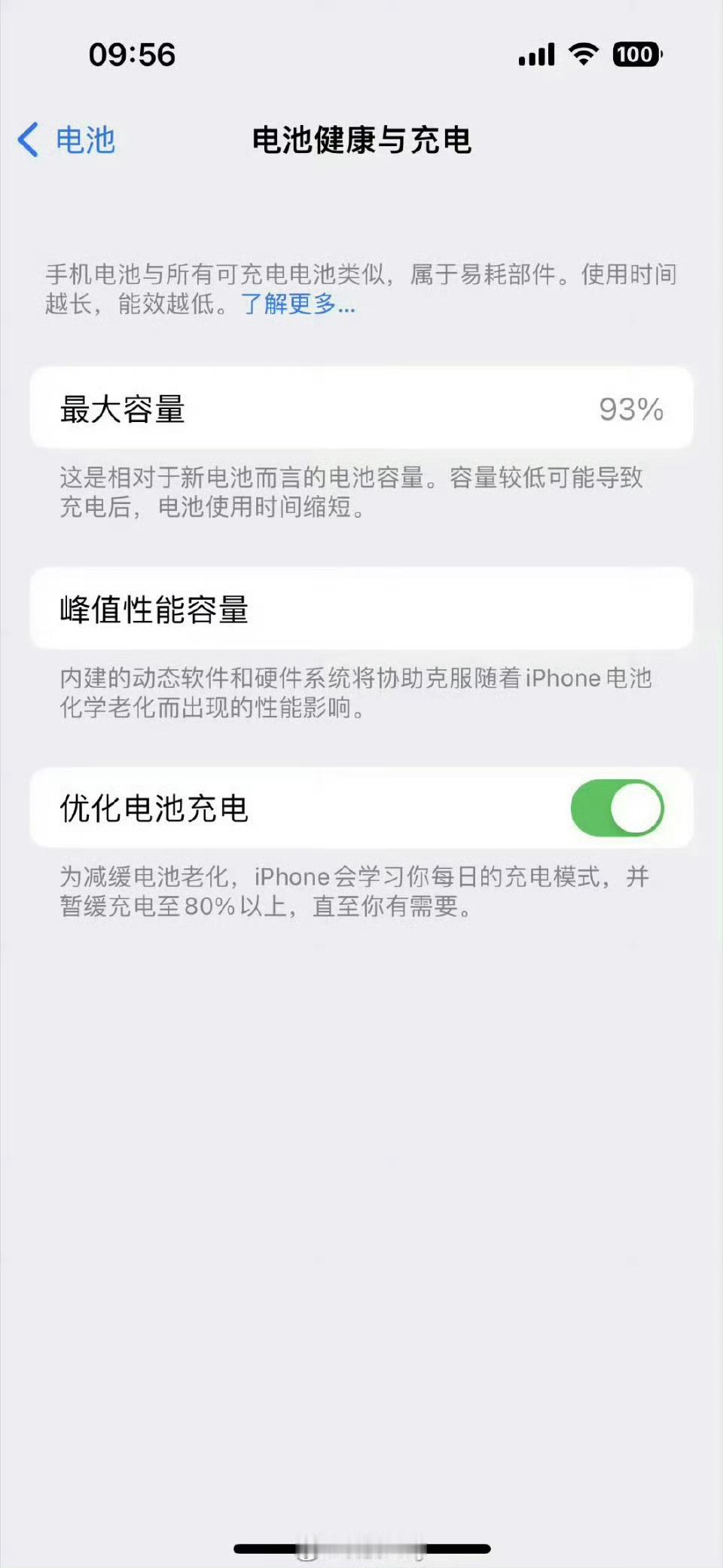 iPhone充电坏习惯 一个手机而已，何必在乎这么多，没电了就充，有电就用，提前