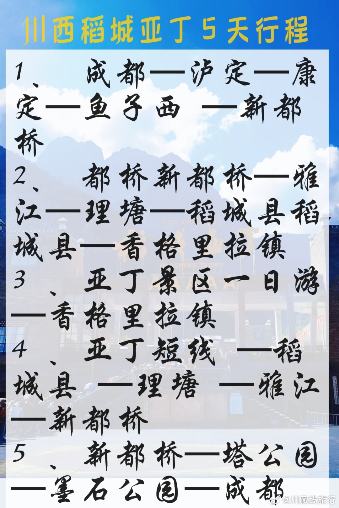 #川西川藏大西北拼车旅行[超话]#四月已过半，旅途中虽然没有拥挤和人山人海的现象