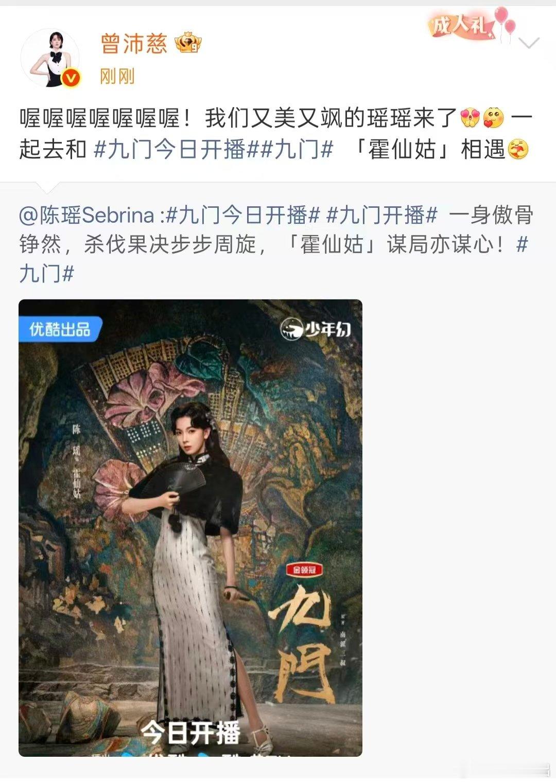 曾沛慈为陈瑶新剧打call曾沛慈宣传陈瑶新剧 曾沛慈也来宣传陈瑶新剧啦！！姐姐们