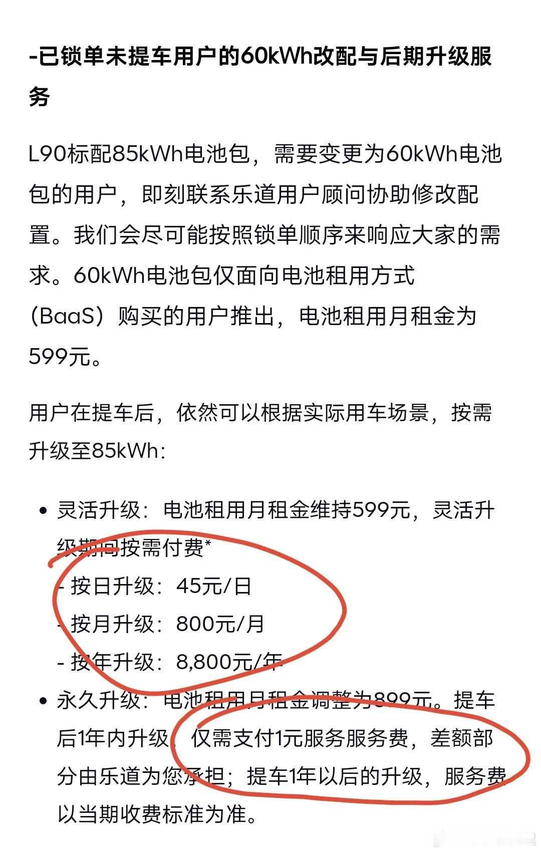 要什么来什么！60度租电的乐道L90来了！ ​​​